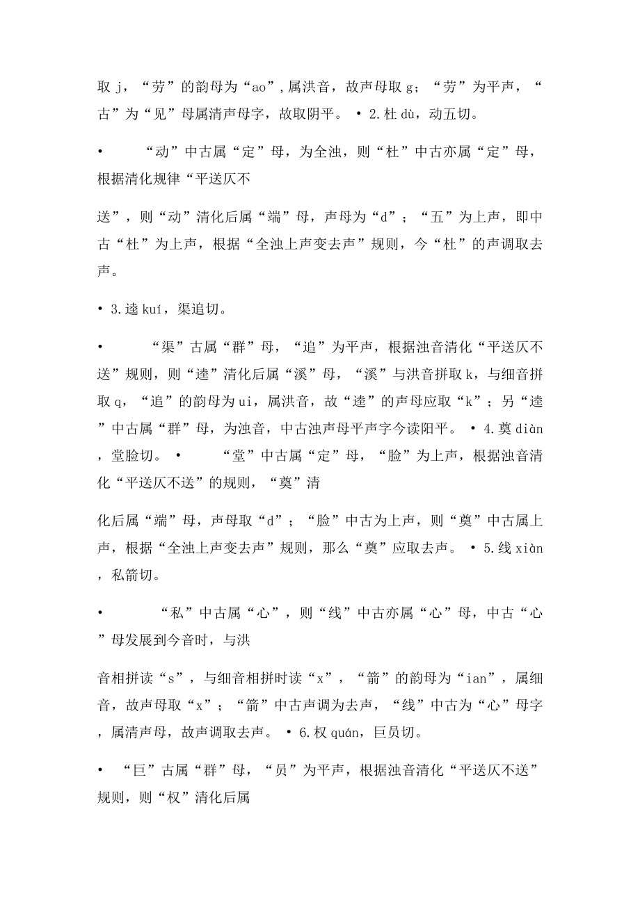 古代汉语作业及答案.docx_第3页