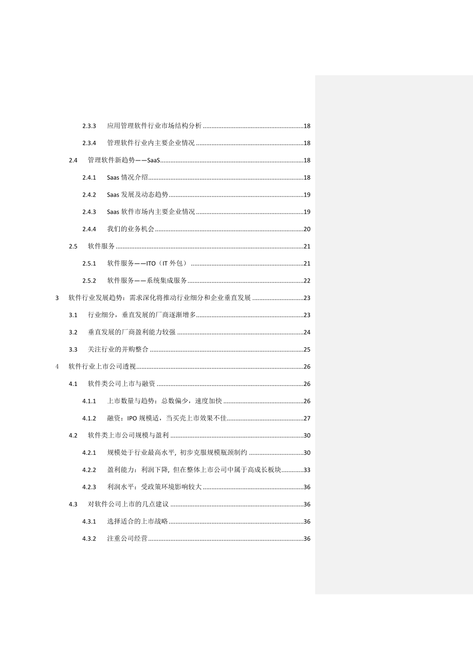 软件行业深度研究报告.doc_第3页