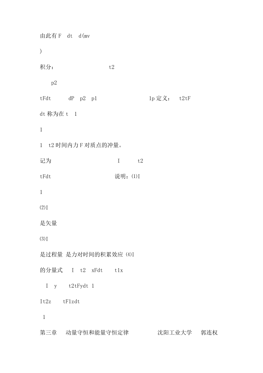 大学物理授课教案 第三章 动量守恒和能量守恒定律.docx_第2页