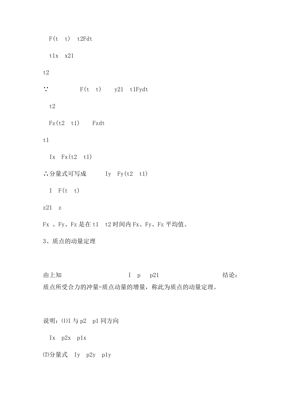 大学物理授课教案 第三章 动量守恒和能量守恒定律.docx_第3页