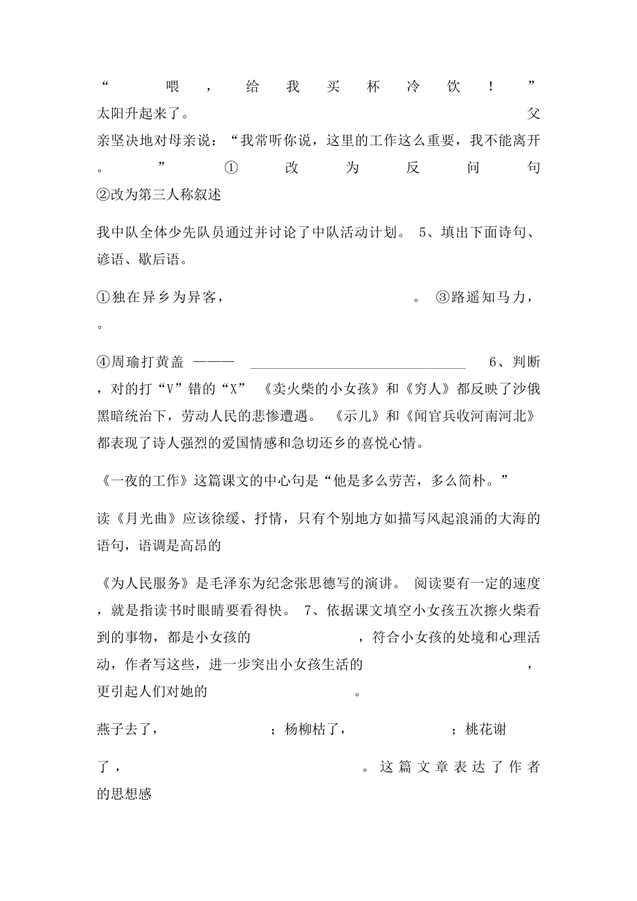 人教六年级语文基础知识复习卷.docx_第2页