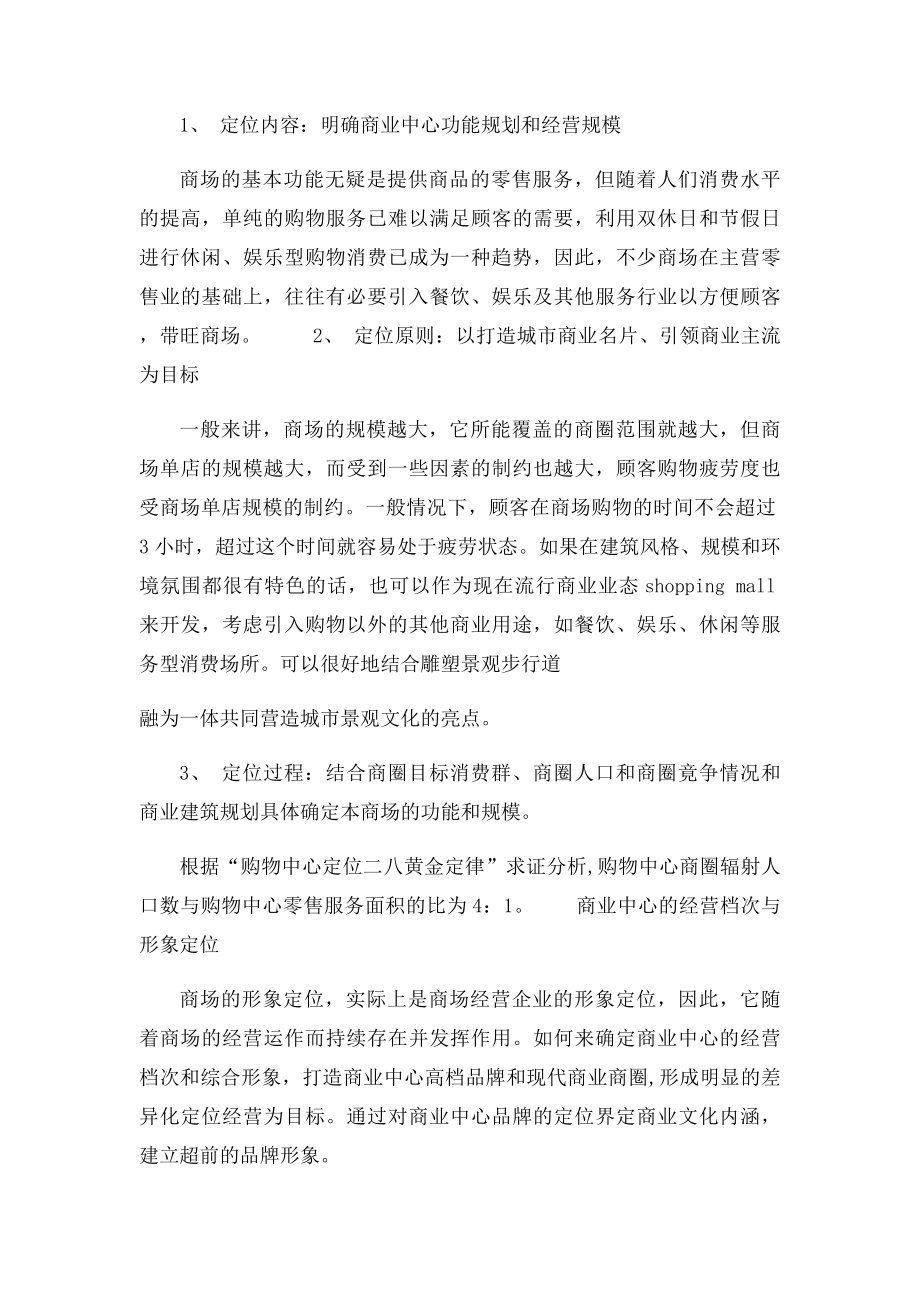 商业项目的定位于业态组合的建议.docx_第3页