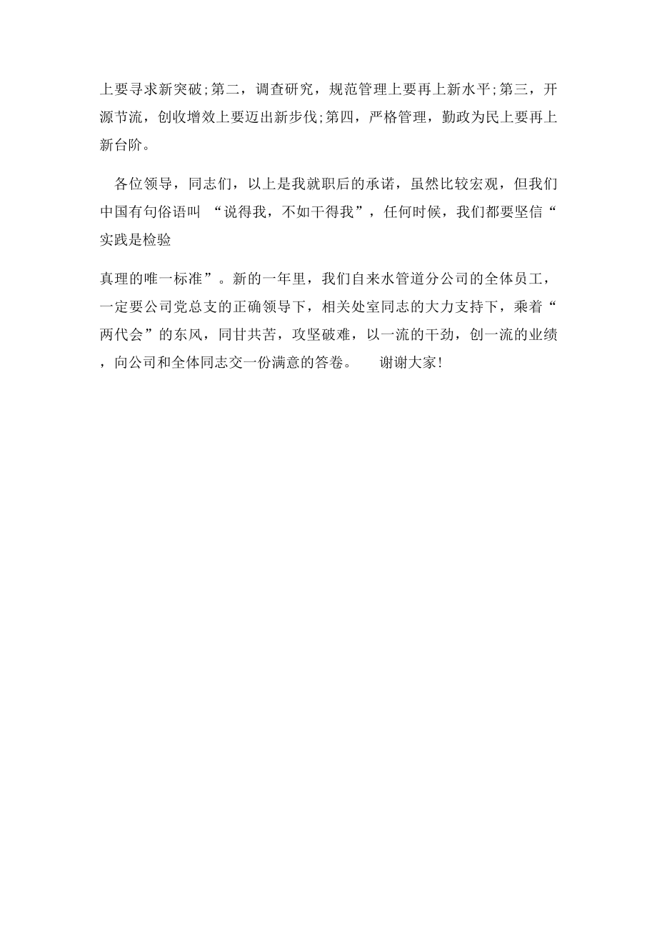 供水公司总经理竞聘演讲稿.docx_第2页