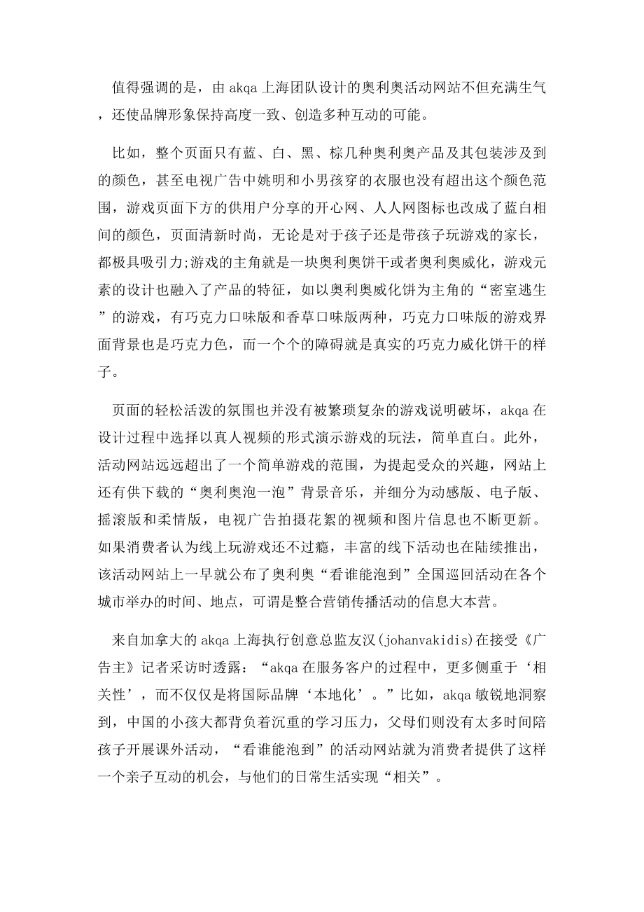 奥利奥分析.docx_第2页