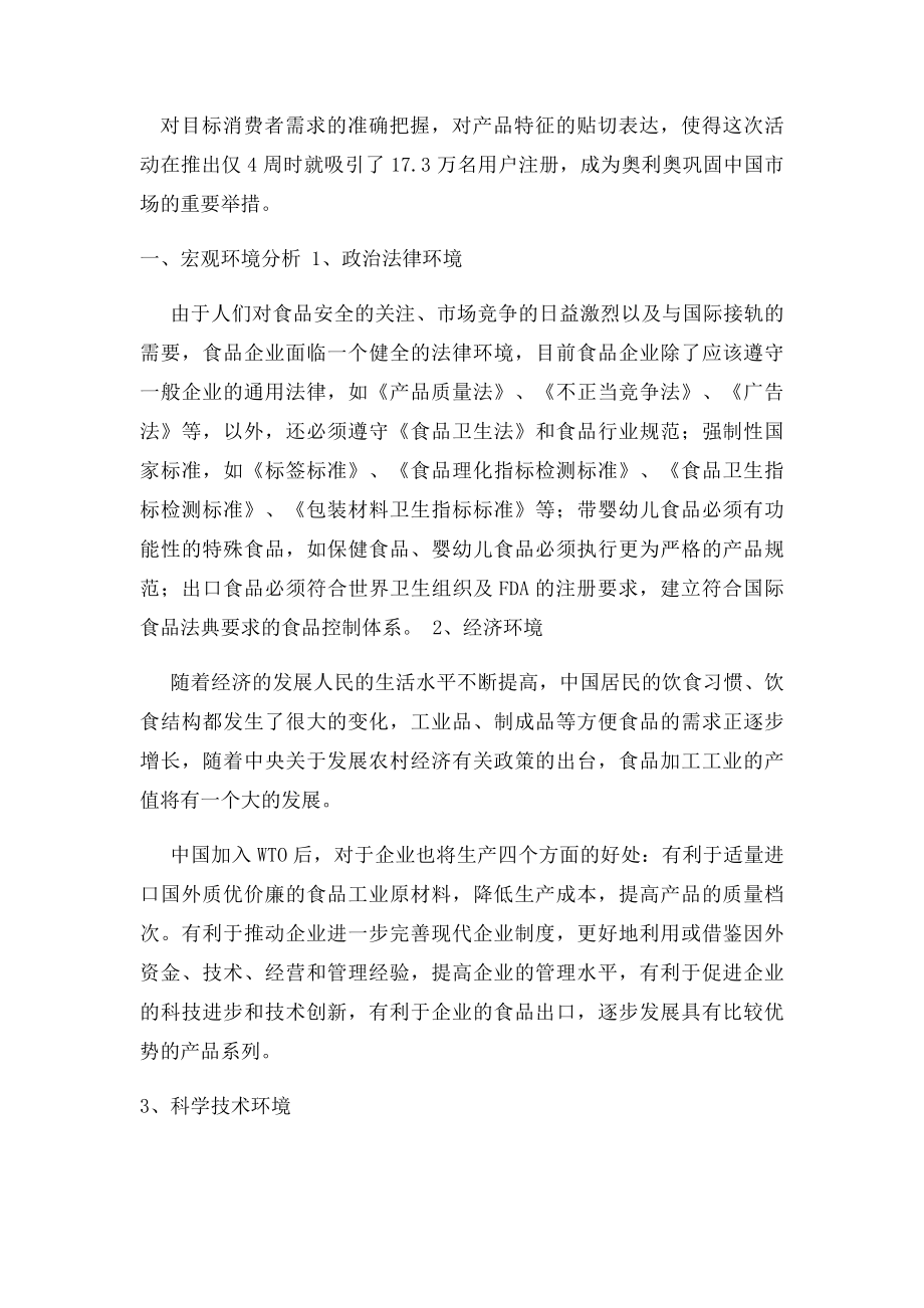 奥利奥分析.docx_第3页