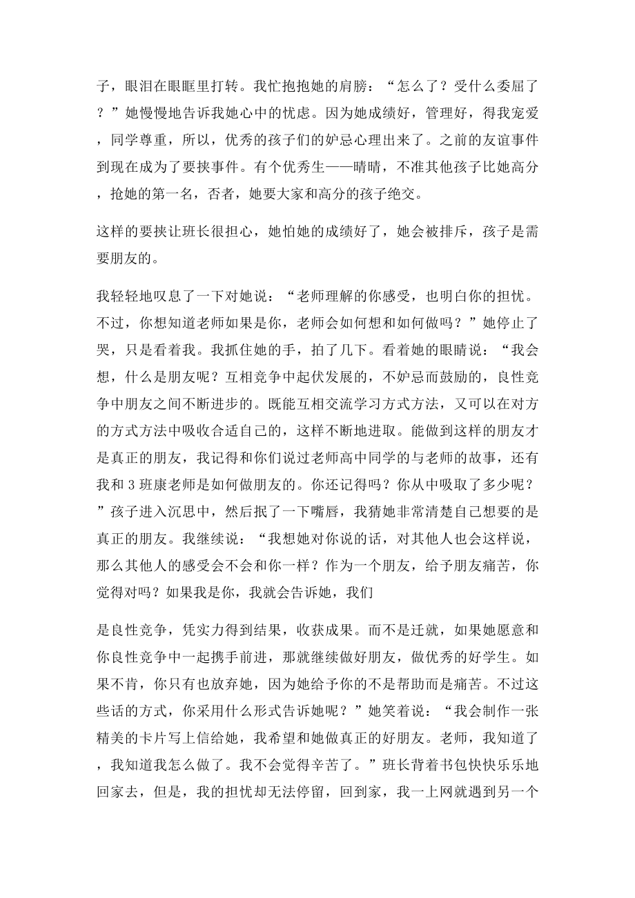 优秀生交友案例.docx_第2页