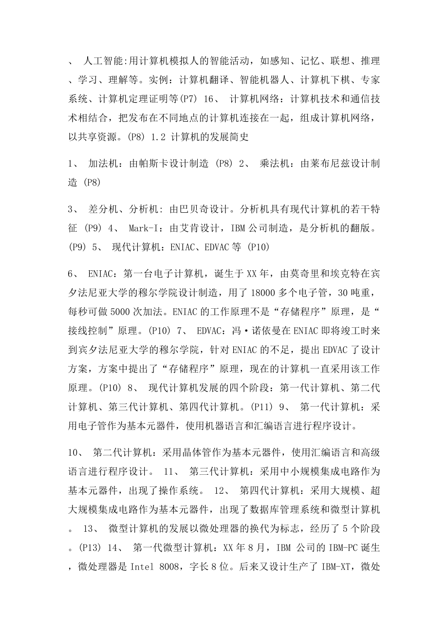 大学计算机基础总结与复习.docx_第2页