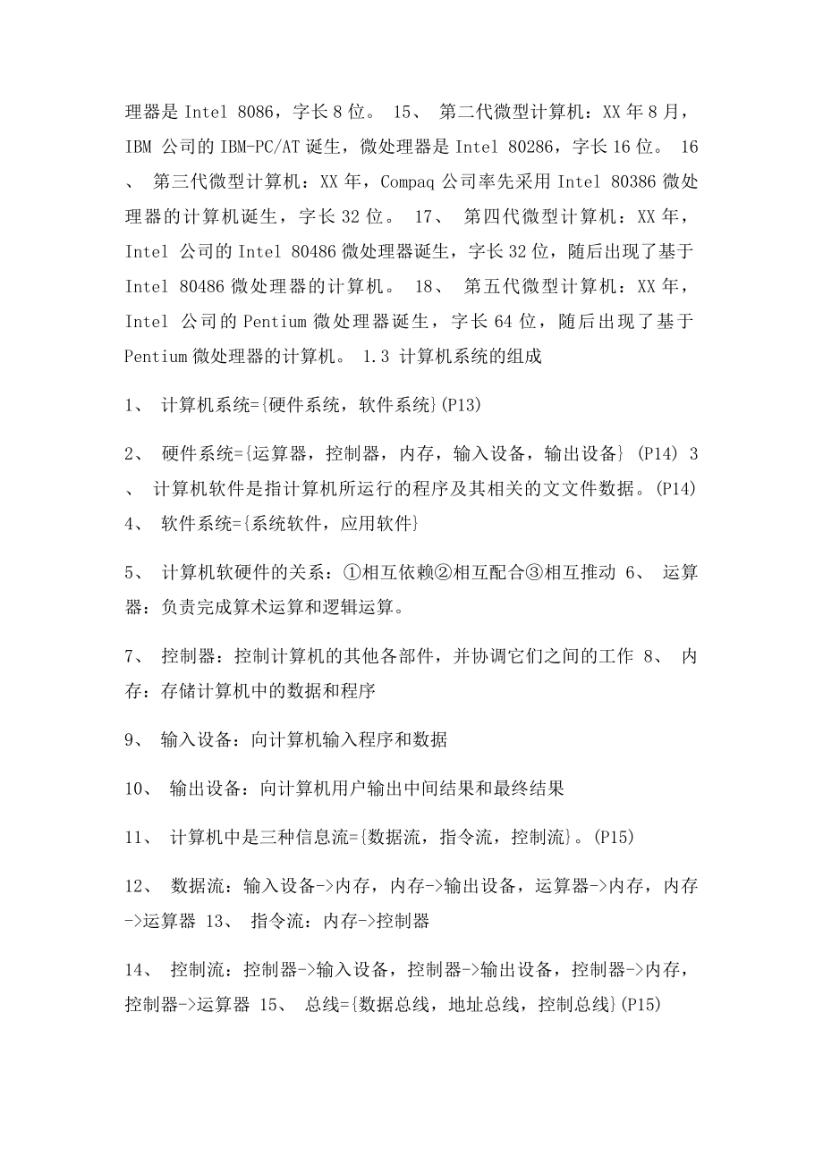 大学计算机基础总结与复习.docx_第3页