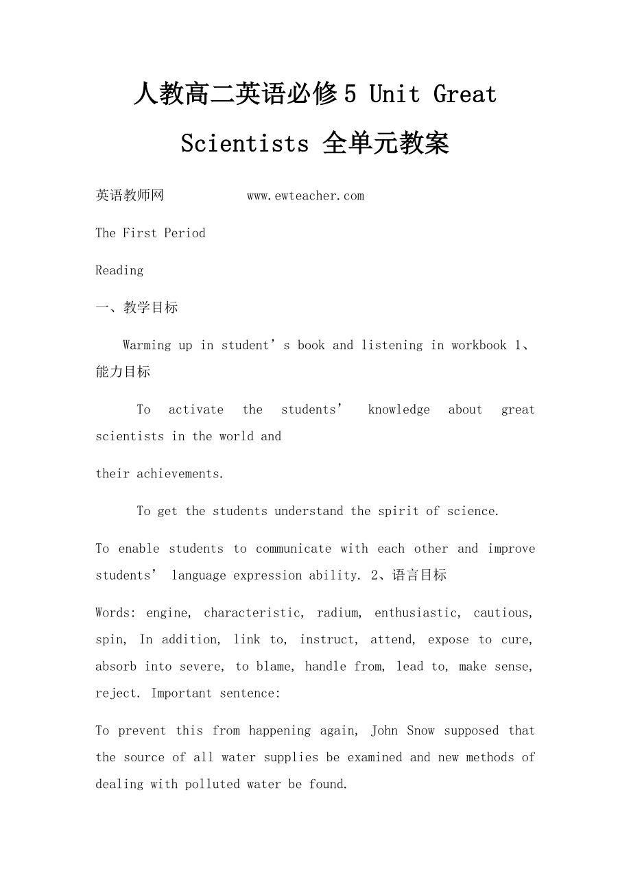 人教高二英语必修5 Unit Great Scientists 全单元教案.docx_第1页