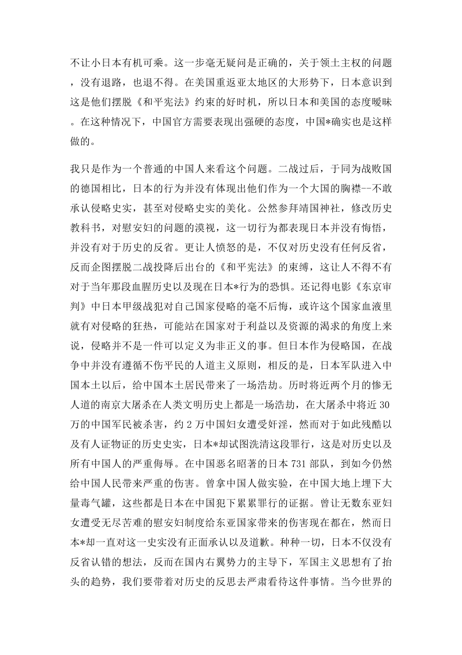 军事理论综合作业.docx_第2页