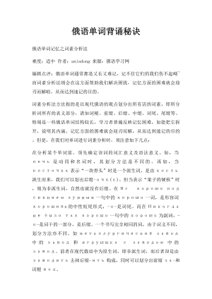 俄语单词背诵秘诀.docx