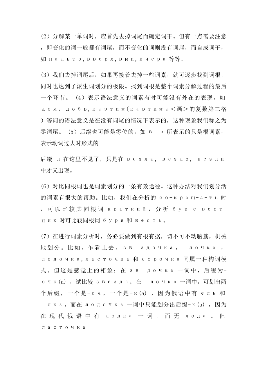 俄语单词背诵秘诀.docx_第2页