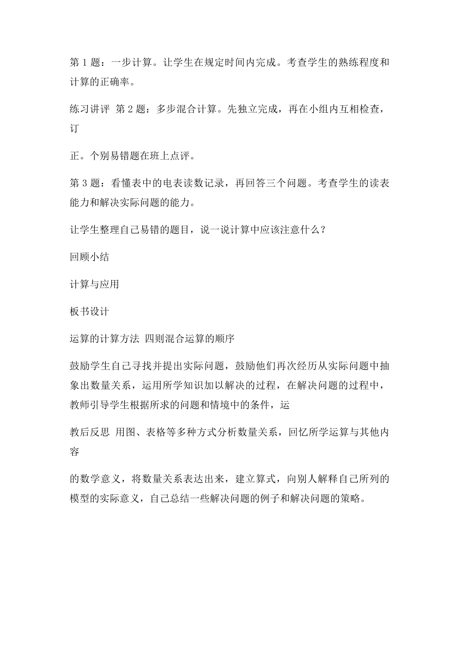 北师大小学六年级数学下册计算与应用教学设计.docx_第3页