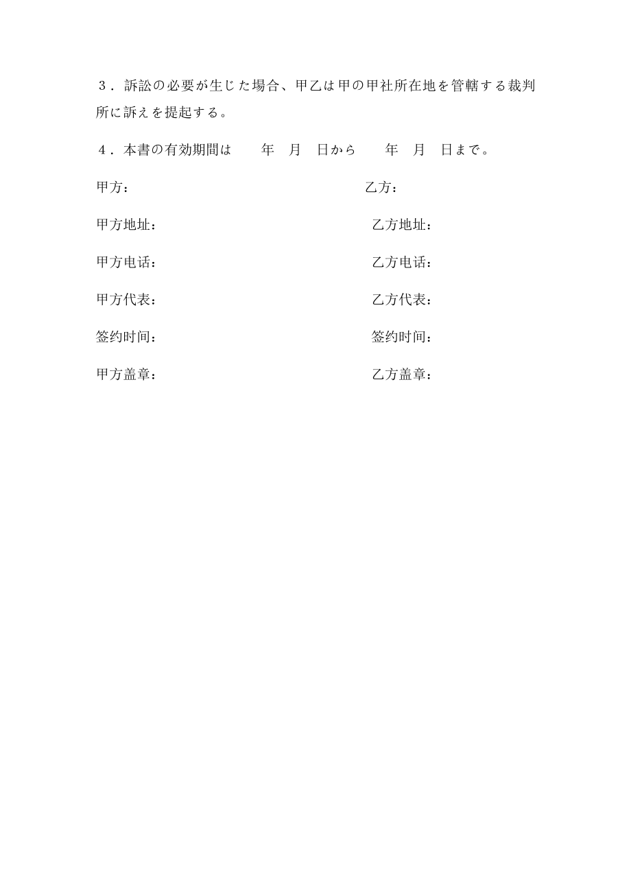 合同日文范本.docx_第3页