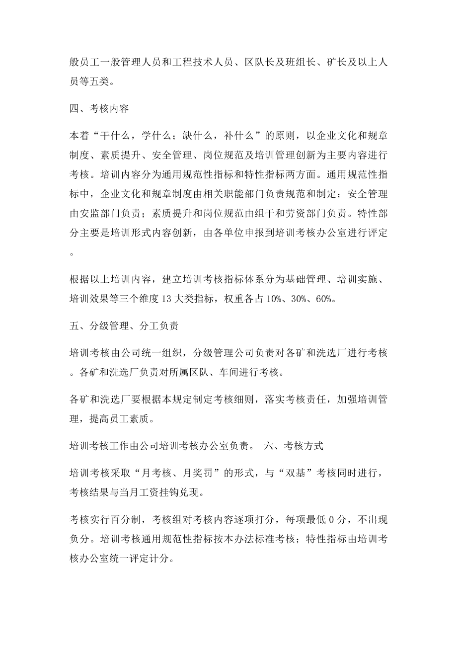 公司员工培训考核办法.docx_第2页