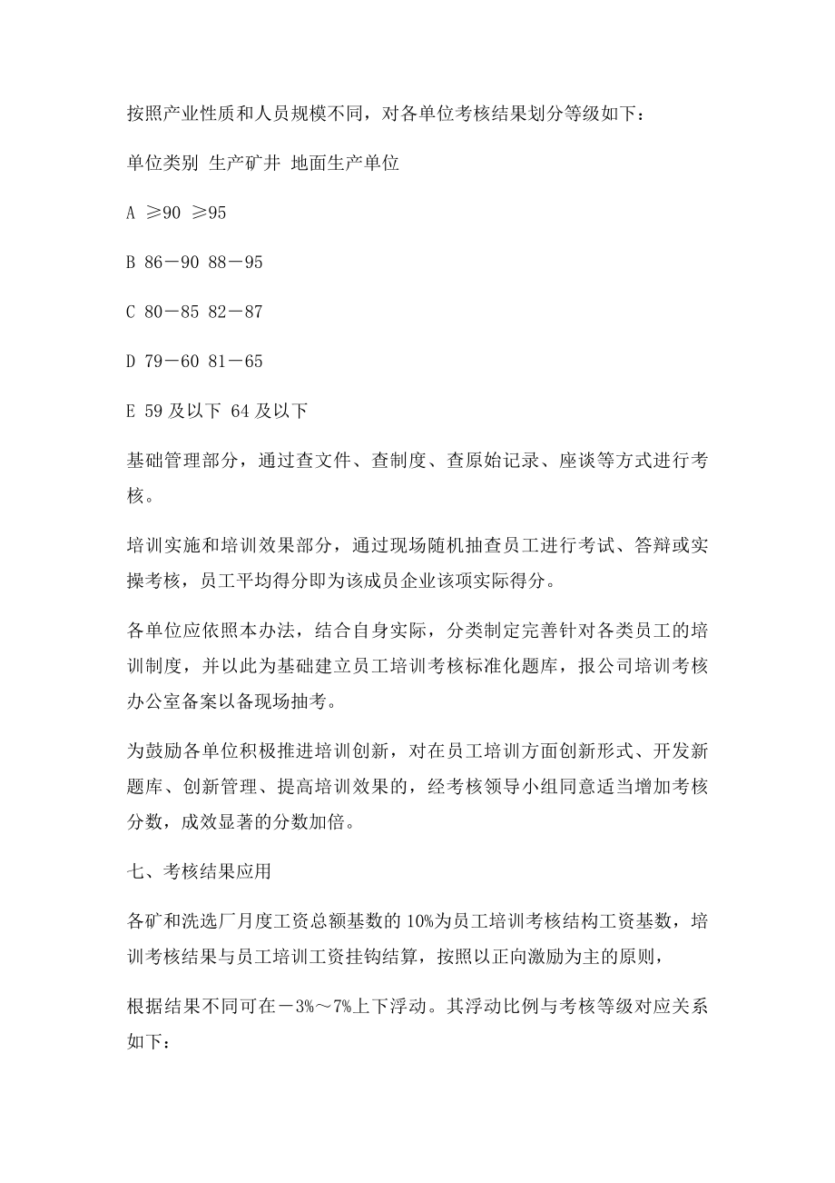 公司员工培训考核办法.docx_第3页