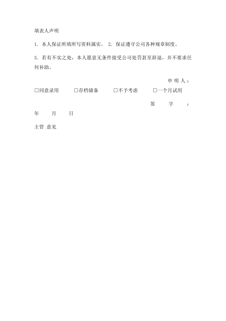 员工入职登记表实用.docx_第3页