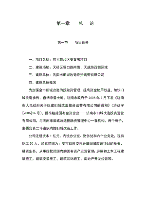 官扎营片区安置房项目可研报告.doc