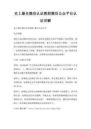 史上最全微信认证教程微信公众平台认证详解.docx