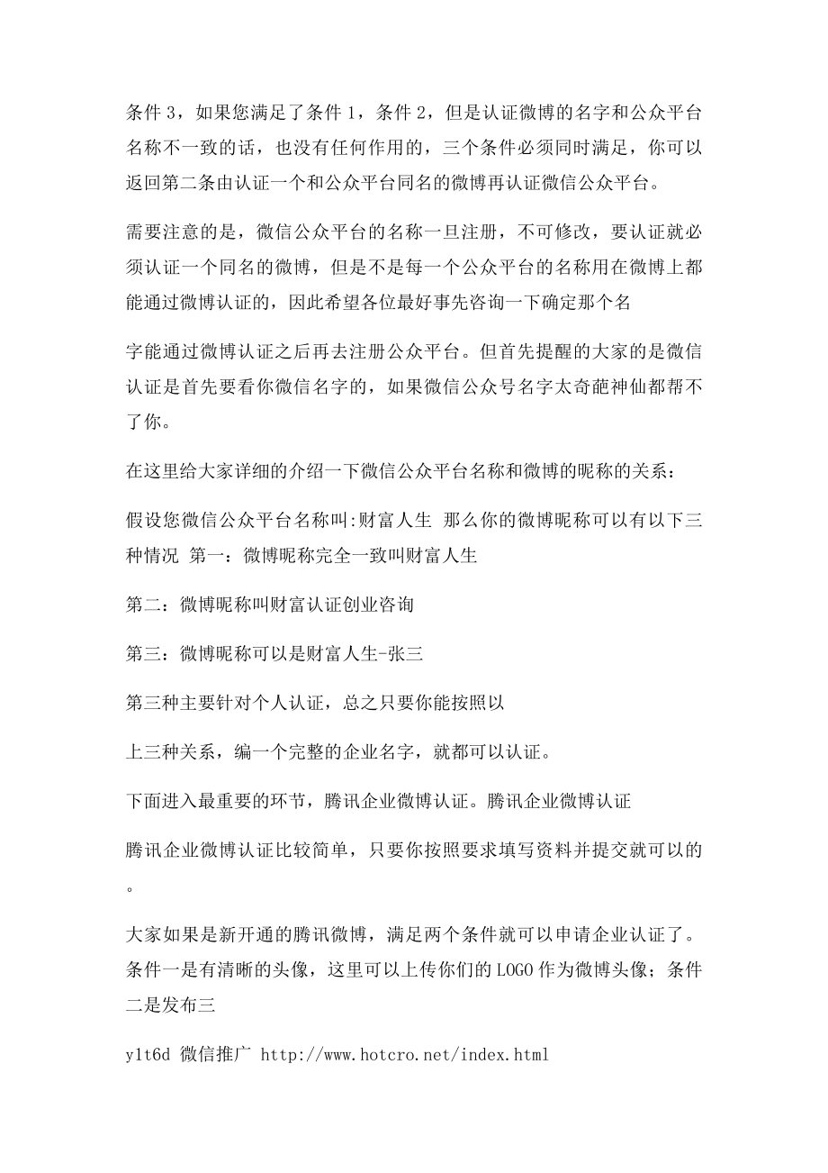 史上最全微信认证教程微信公众平台认证详解.docx_第2页