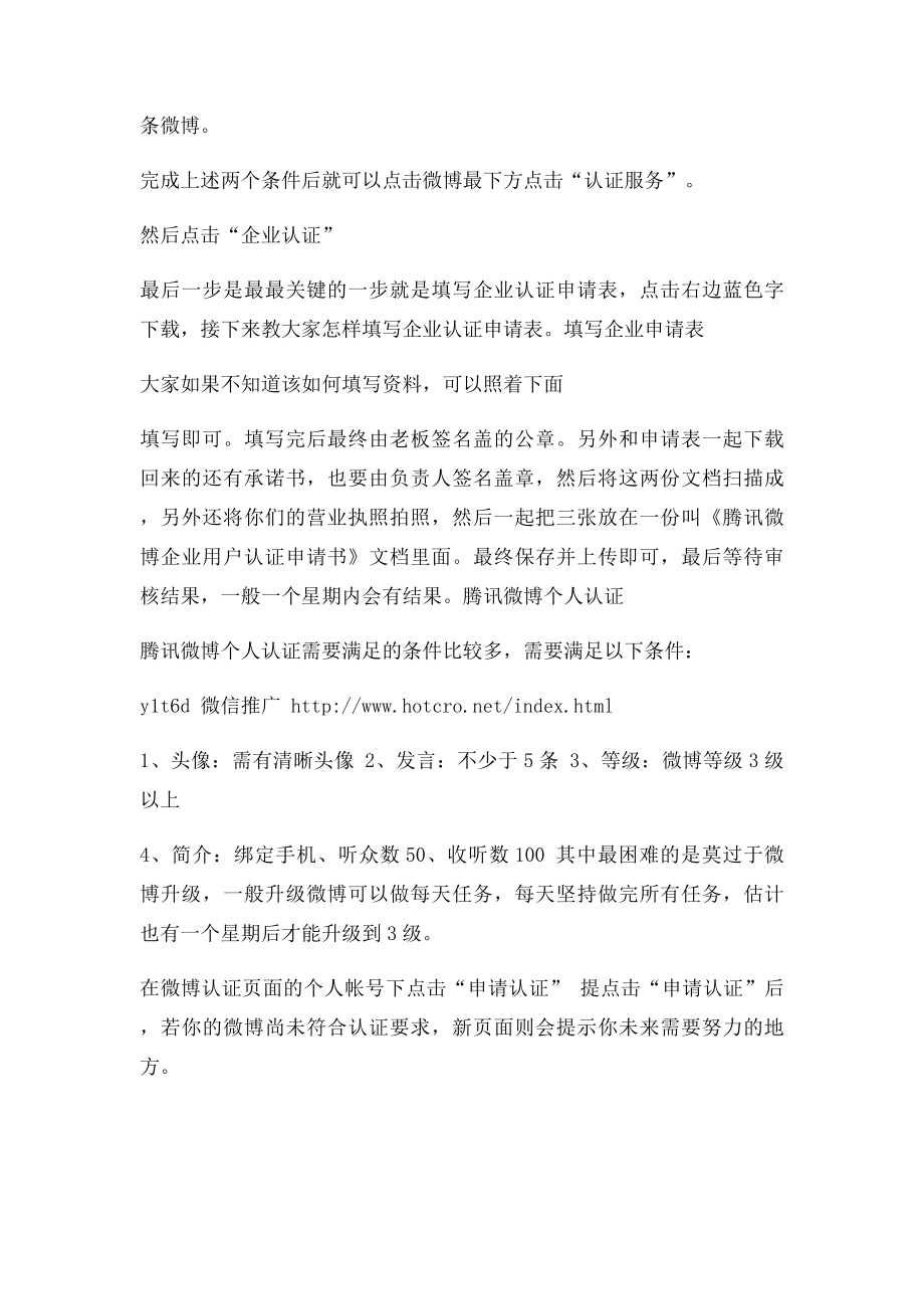 史上最全微信认证教程微信公众平台认证详解.docx_第3页