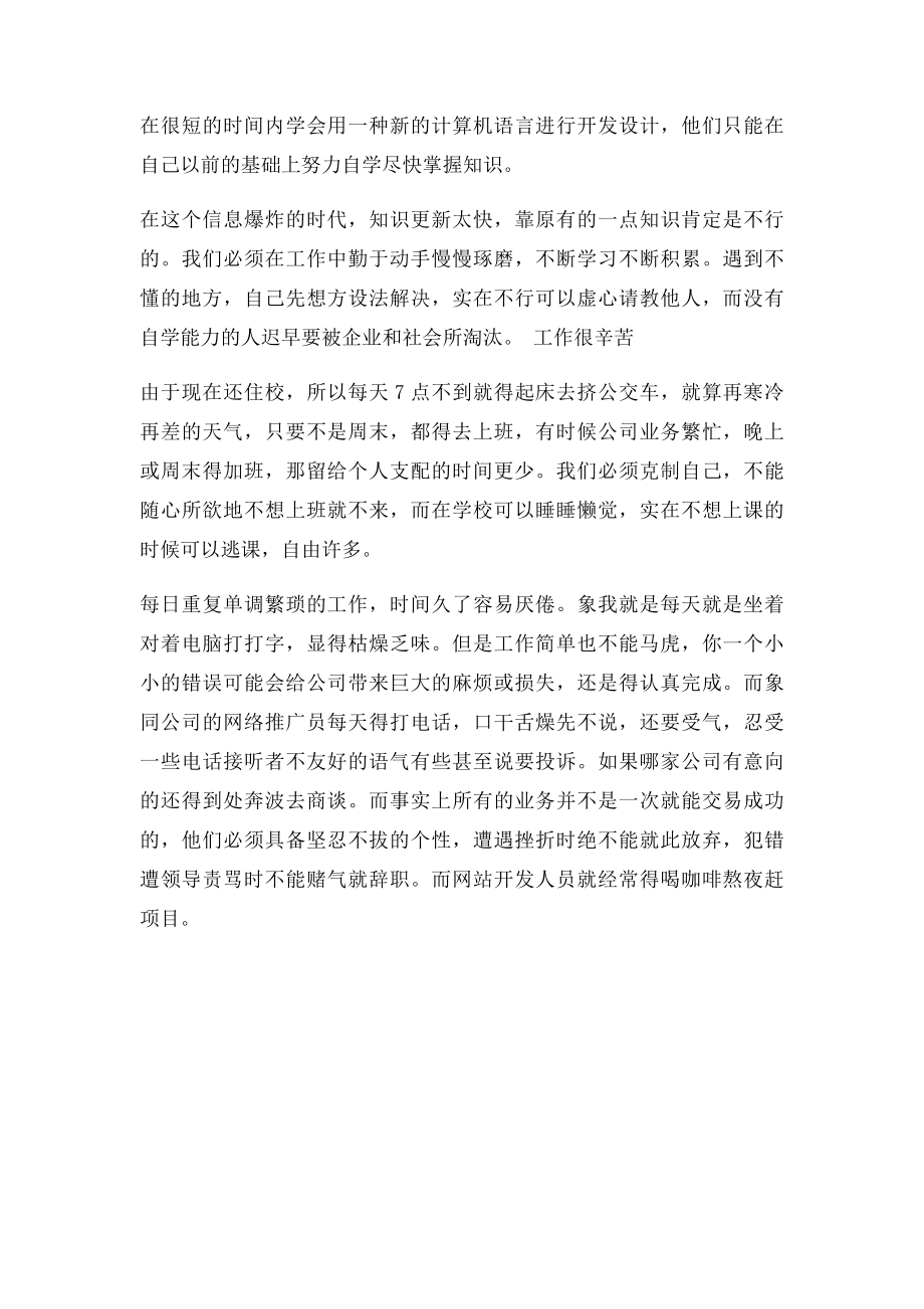 大学生文员实习周记.docx_第2页