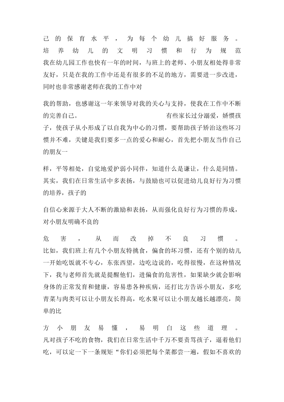 保育员工作心得体会.docx_第3页