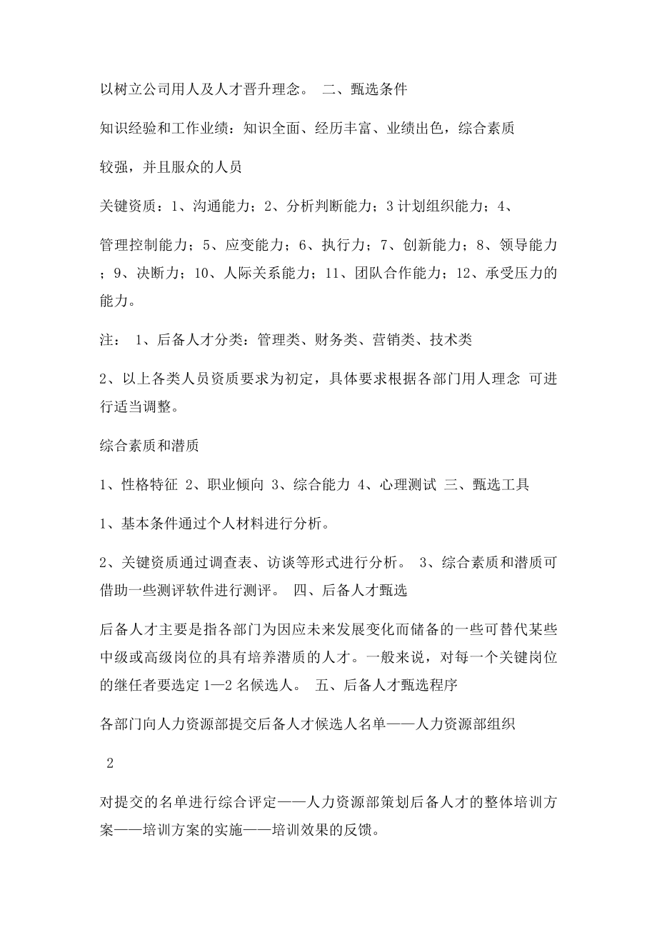 后备人才培养方案.docx_第2页