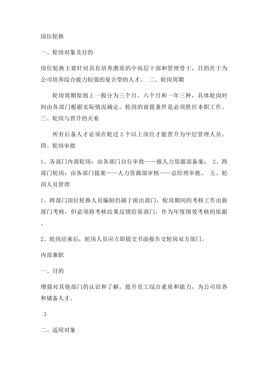 后备人才培养方案.docx_第3页