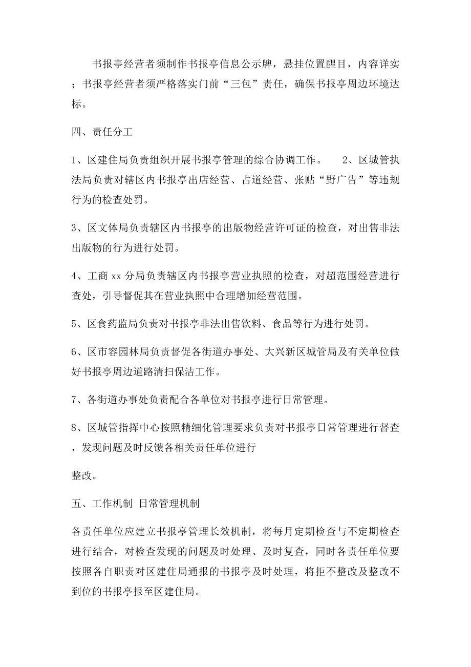 关于规范书报亭管理工作的实施意见.docx_第2页