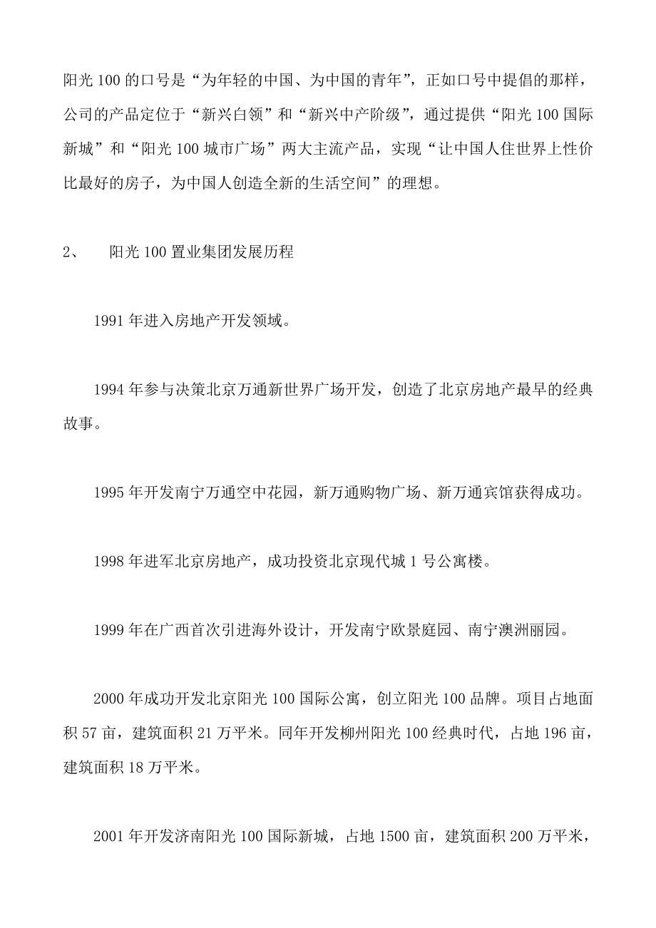 桂林丽园项目可行性分析报告(正式版).doc_第3页