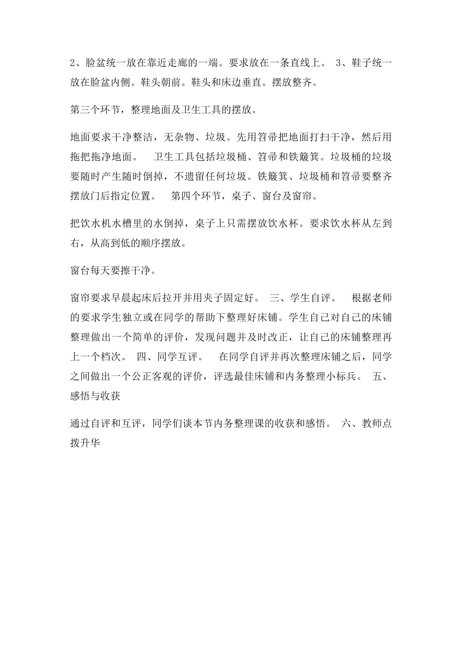 内务整理教案.docx_第3页