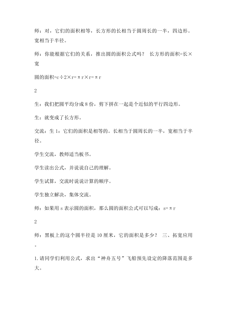 六年级数学上册圆的面积教案青岛.docx_第3页