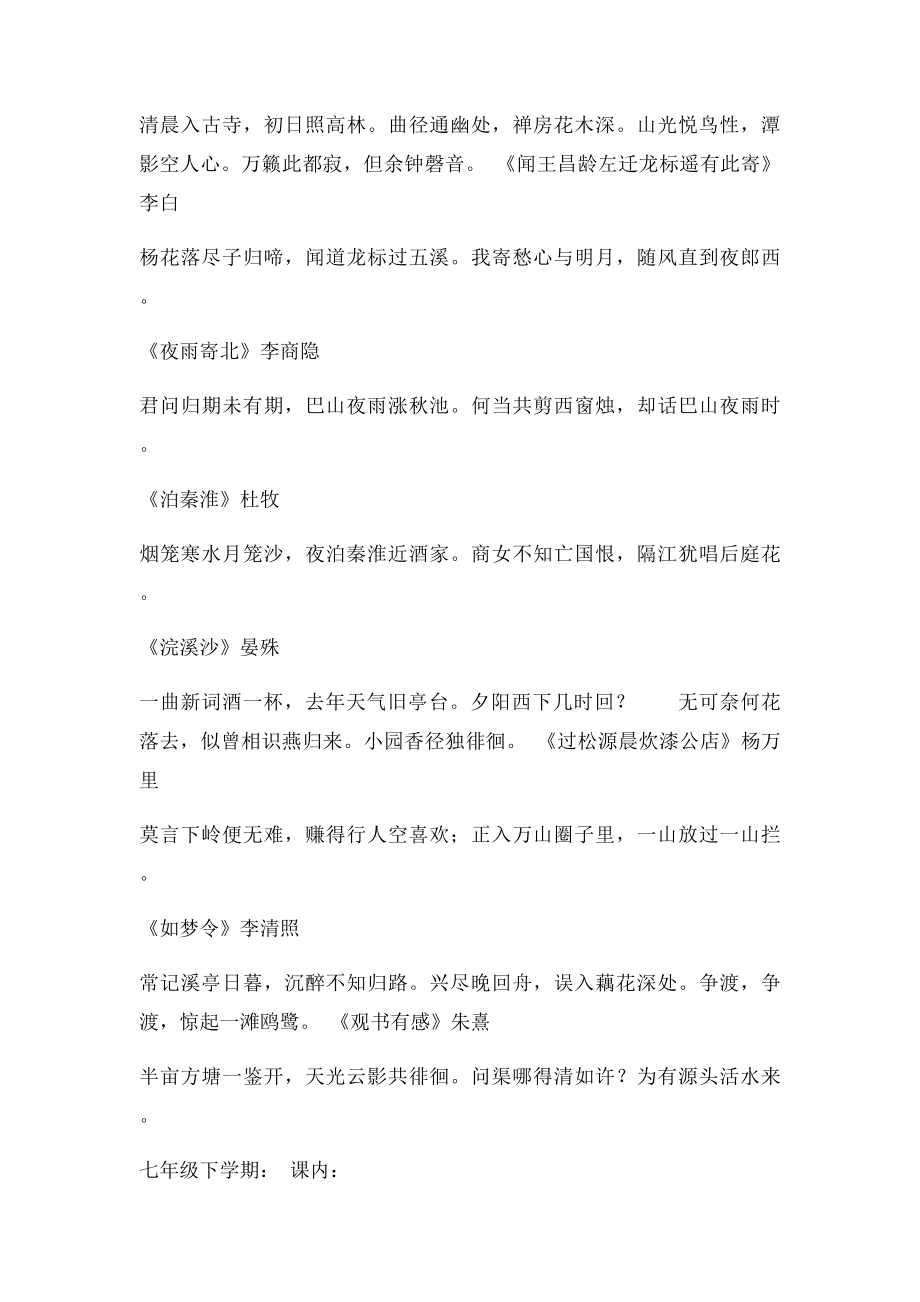 初中语文课本上古诗词大全.docx_第2页