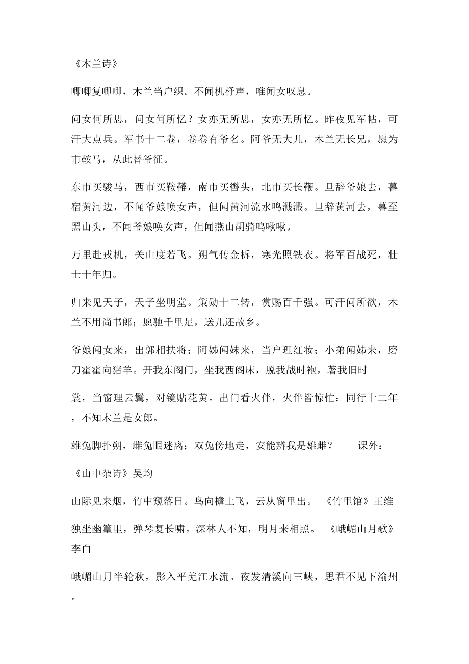 初中语文课本上古诗词大全.docx_第3页