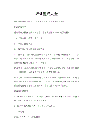 培训游戏大全(1).docx