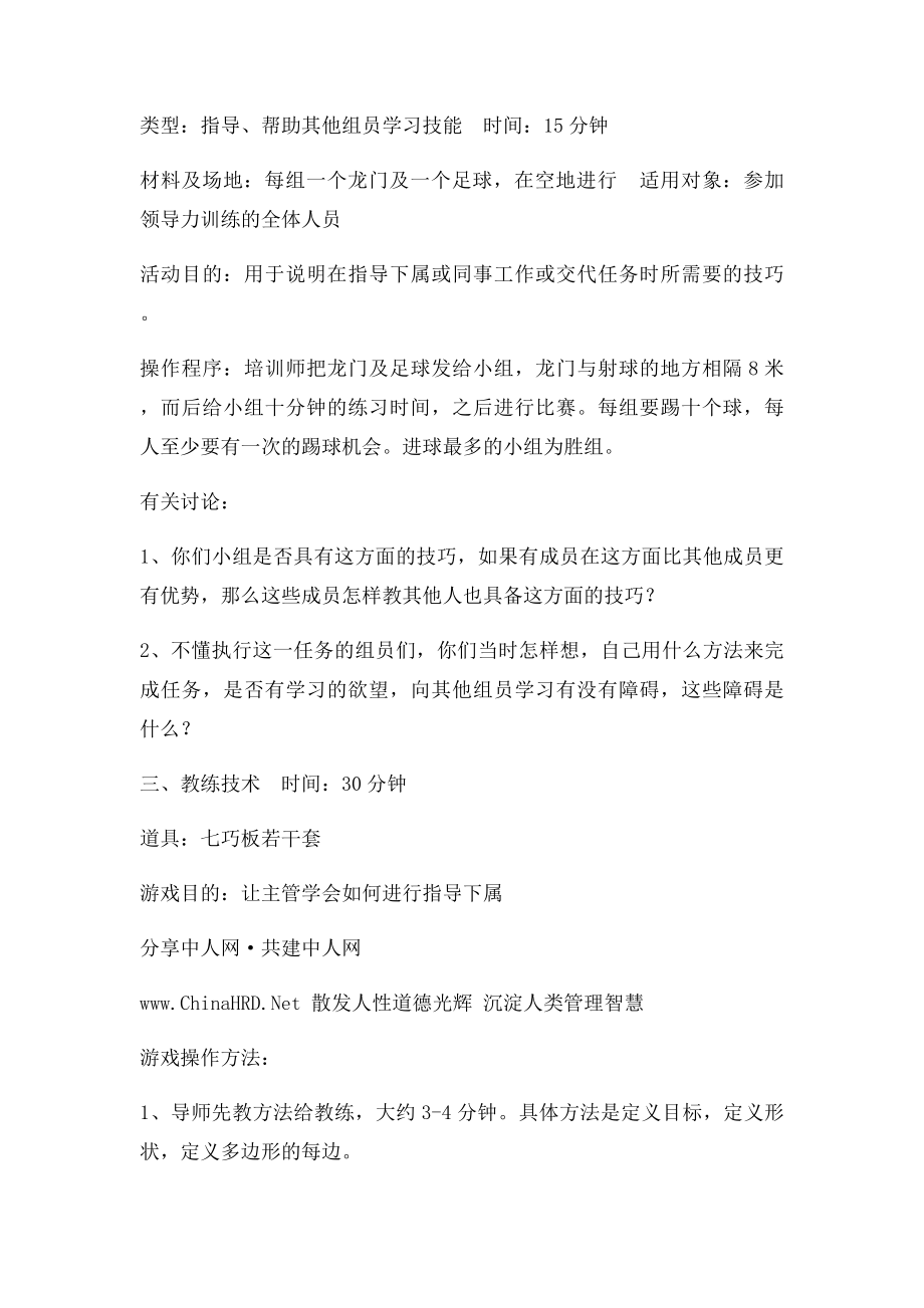 培训游戏大全(1).docx_第2页