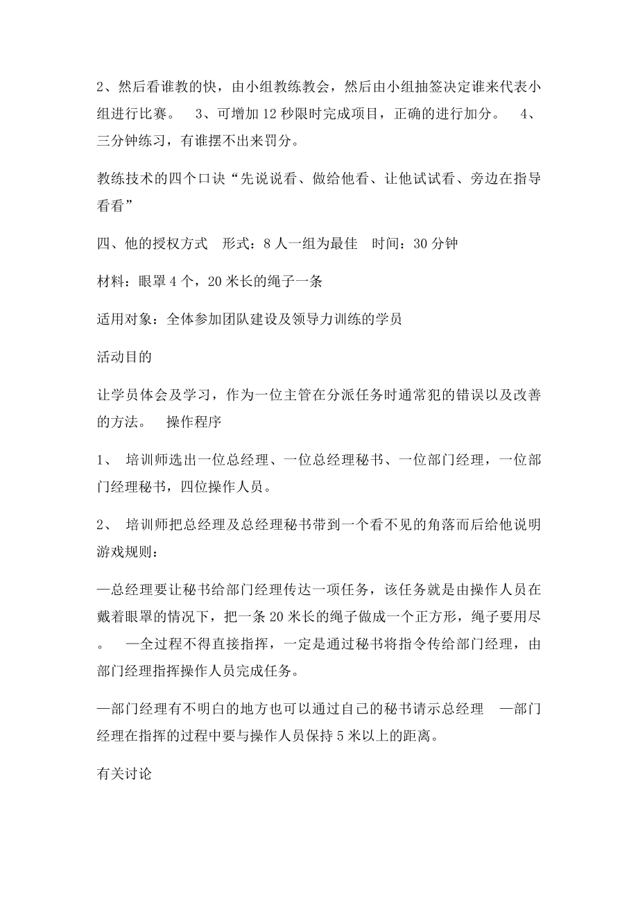 培训游戏大全(1).docx_第3页