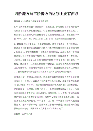 四阶魔方与三阶魔方的区别主要有两点.docx