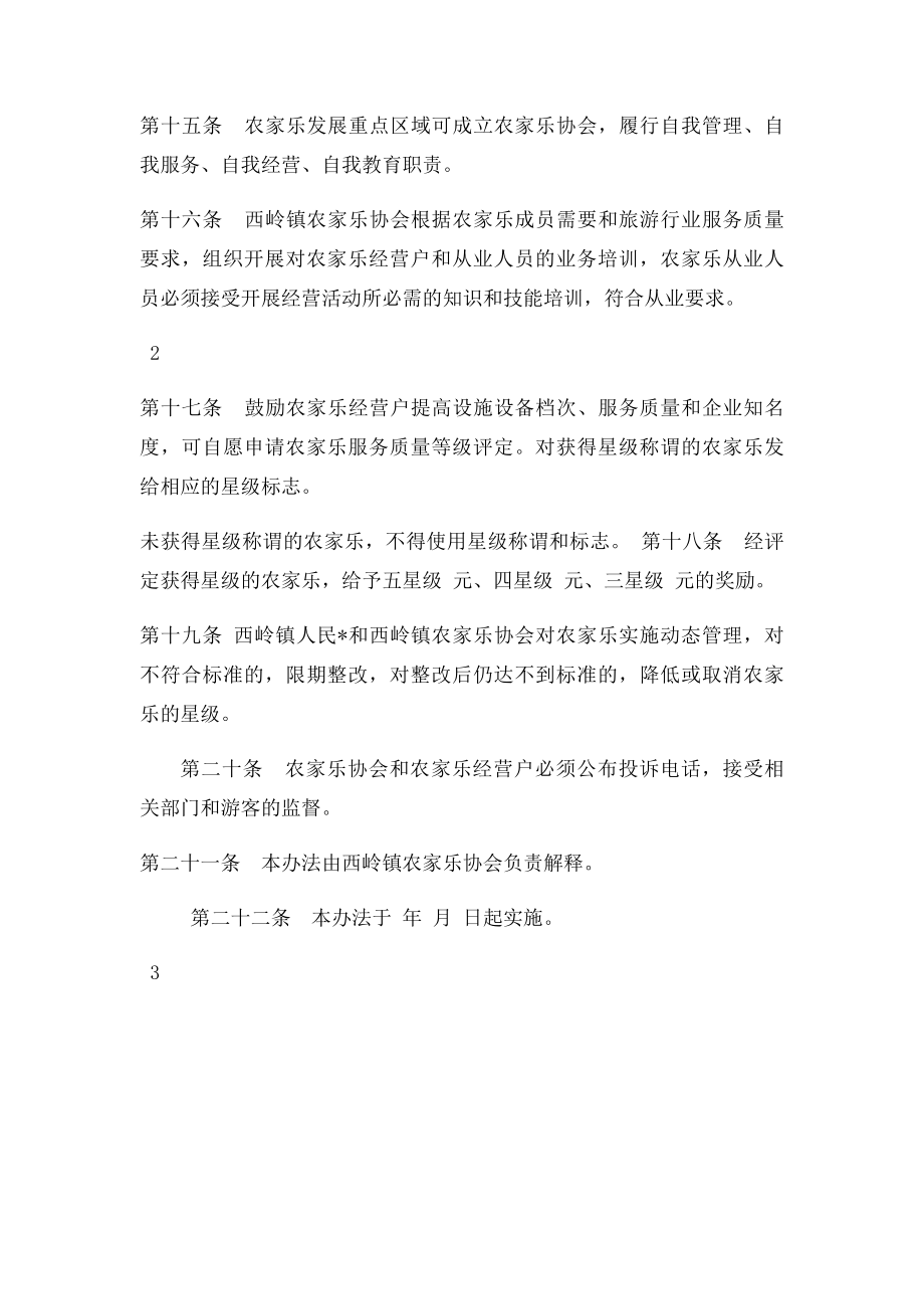 农家乐管理办法.docx_第3页