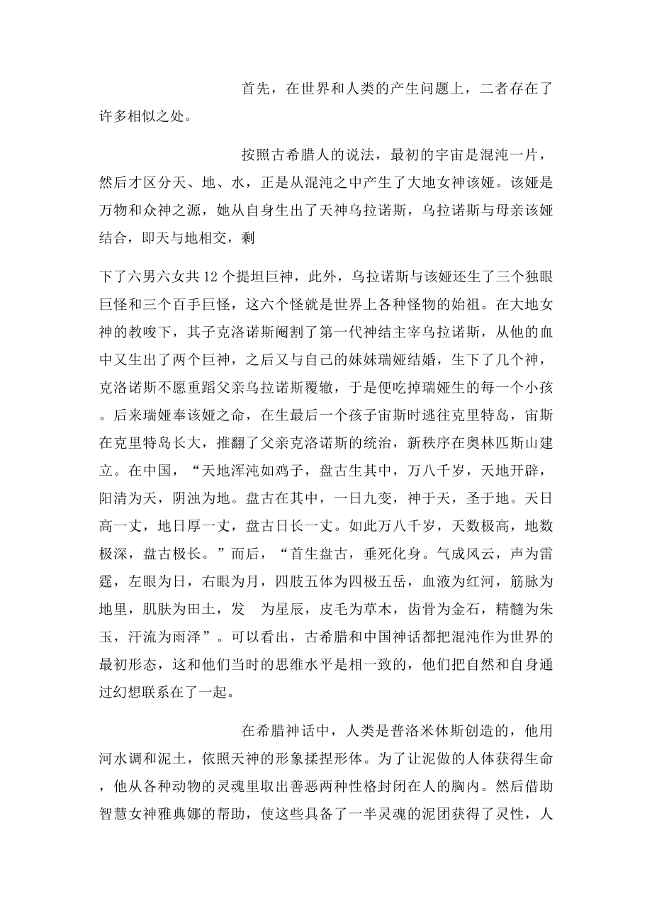 古希腊神话研究学习报告 .docx_第2页