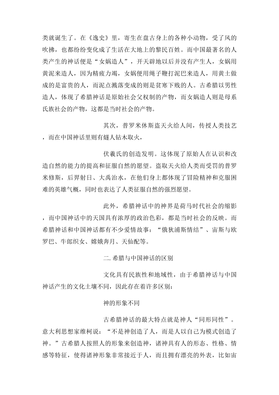 古希腊神话研究学习报告 .docx_第3页