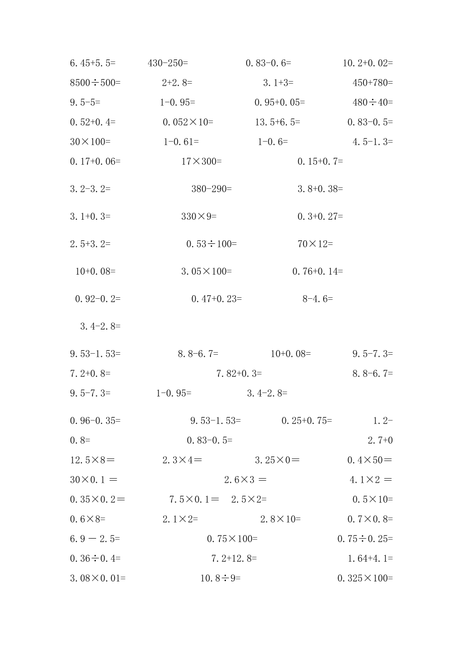 五年级小数口算练习题.docx_第2页