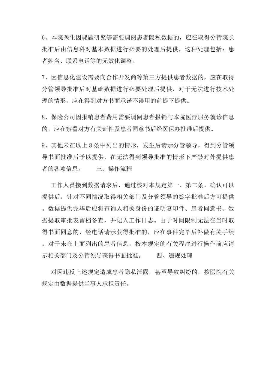 医院患者隐私保护制度.docx_第2页