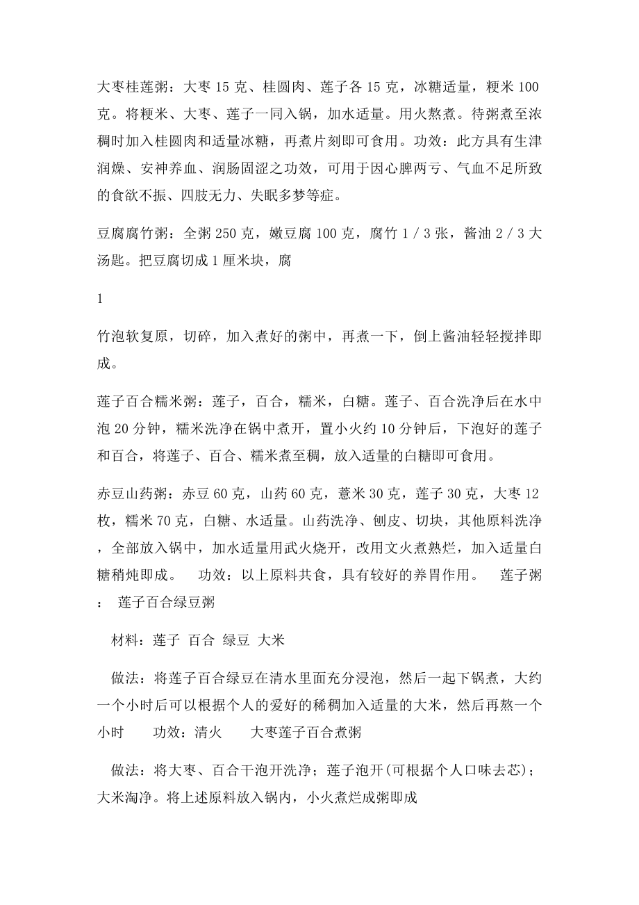 各种粥的做法大全.docx_第2页