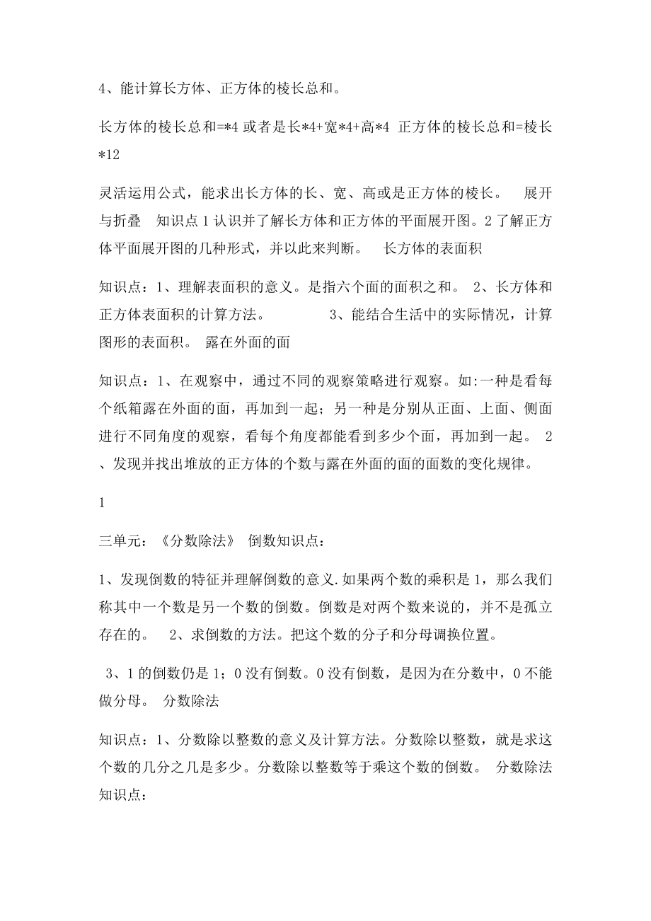 北师大五年级数学下册知识点归纳.docx_第3页