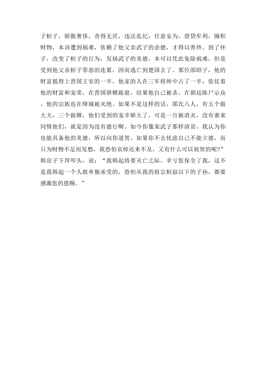 叔向贺贫原文及翻译.docx_第2页