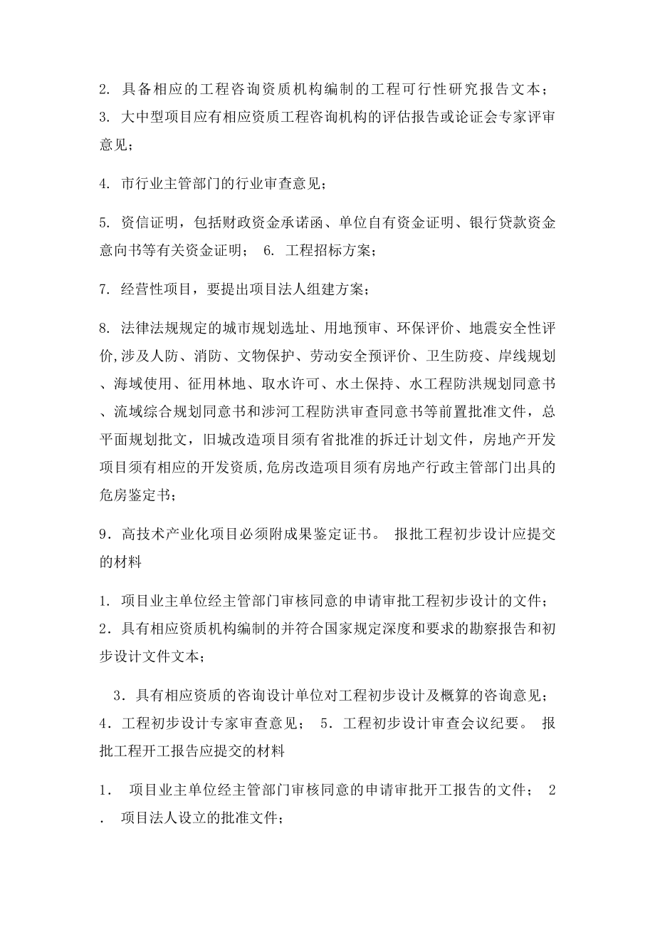 初步设计审查程序.docx_第2页