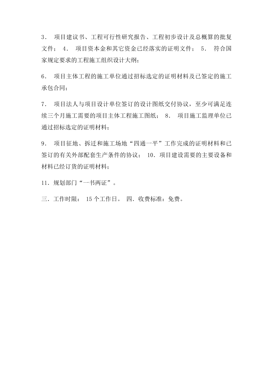 初步设计审查程序.docx_第3页