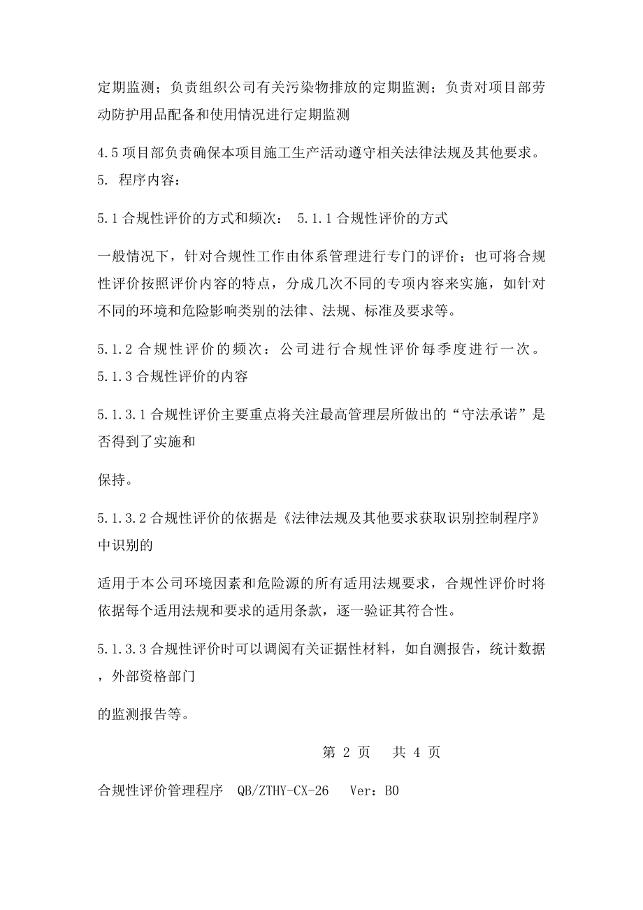 合规性评价管理程序.docx_第2页